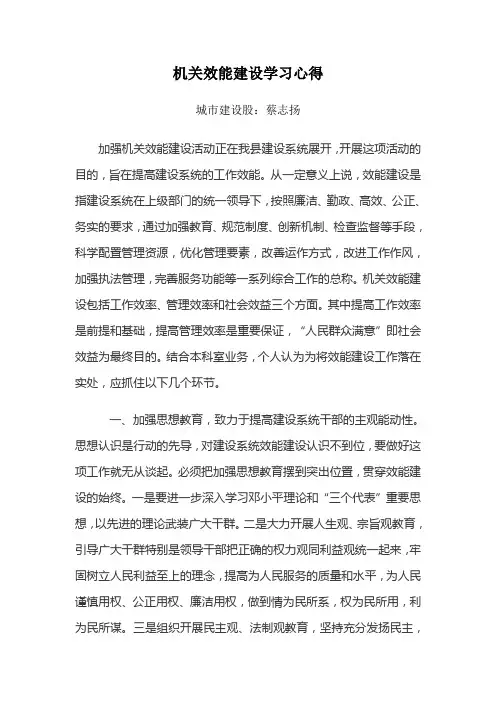 机关效能建设学习心得