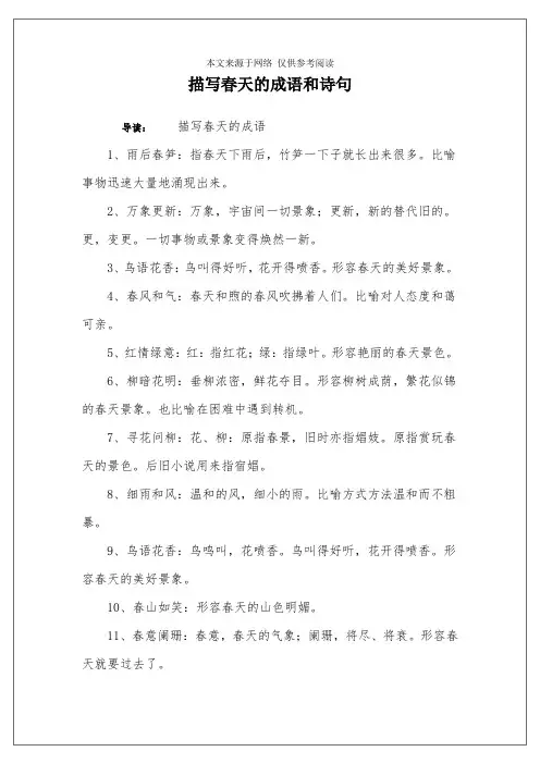 描写春天的成语和诗句