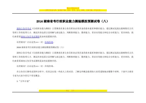 2016湖南省考行政职业能力测验模拟预测试卷(八)