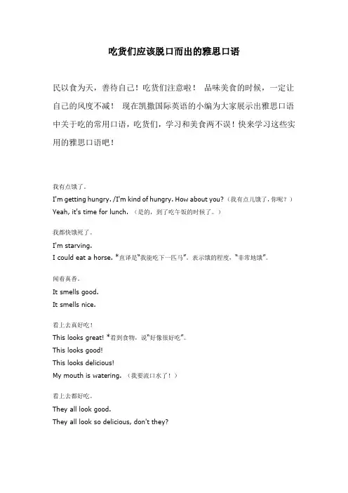 吃货们应该脱口而出的雅思口语