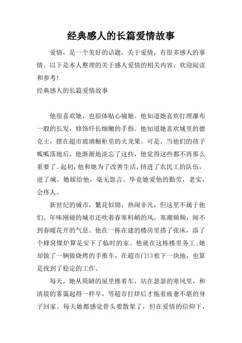经典感人的长篇爱情故事
