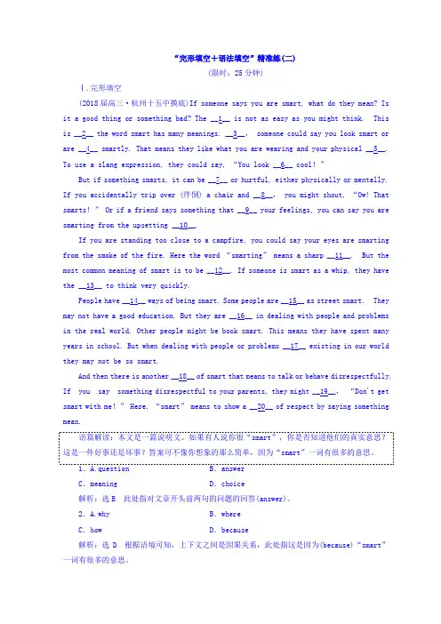 2018版高考英语二轮专题复习突破检测：“完形填空+语法填空”精准练(二) 含答案