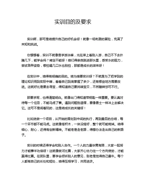 实训目的及要求
