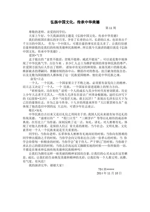 演讲稿《弘扬中国文化,传承中华美德》