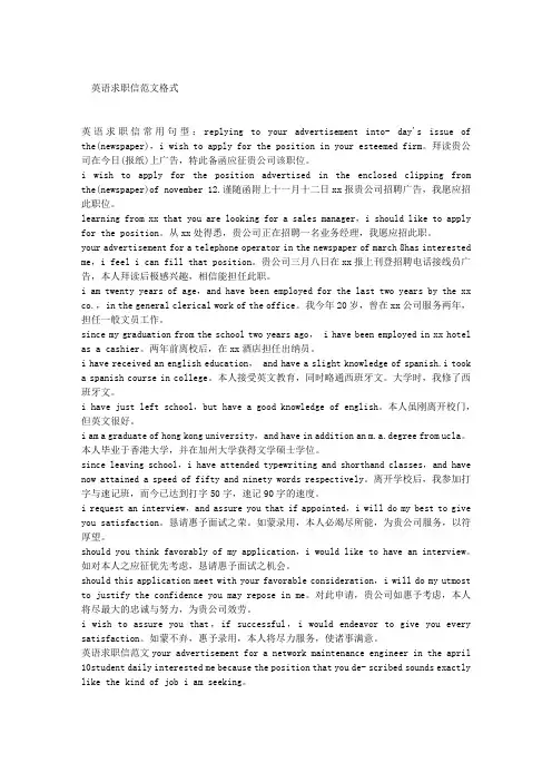 英语求职信范文格式