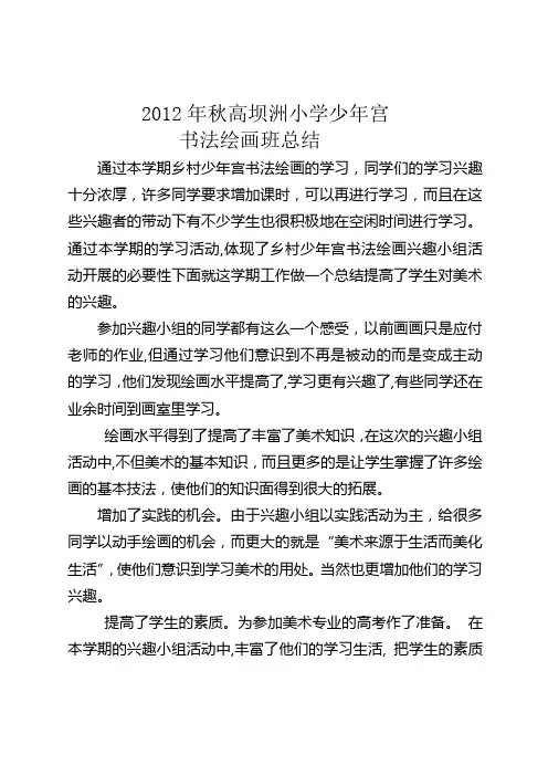 1少年宫书法绘画活动总结