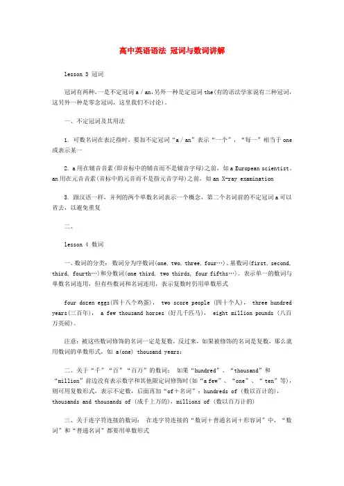 高中英语语法_冠词与数词讲解
