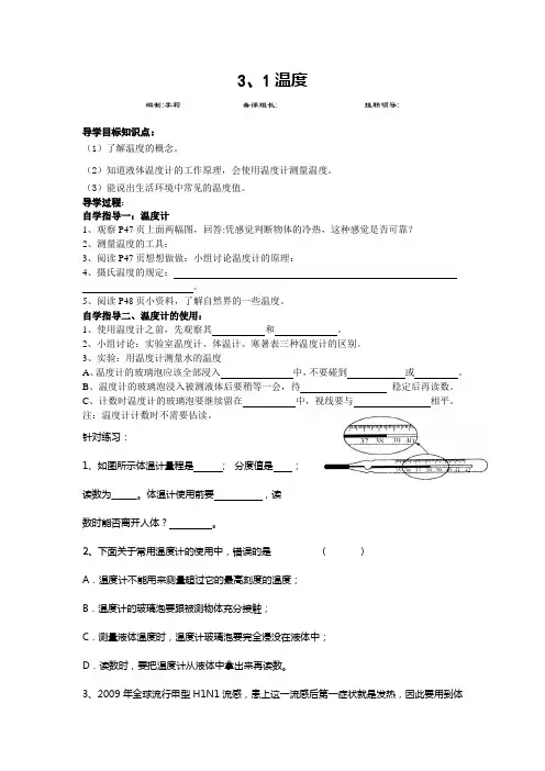 第三章物态变化导学案