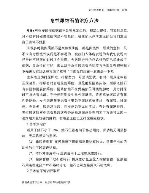 急性尿结石的治疗方法