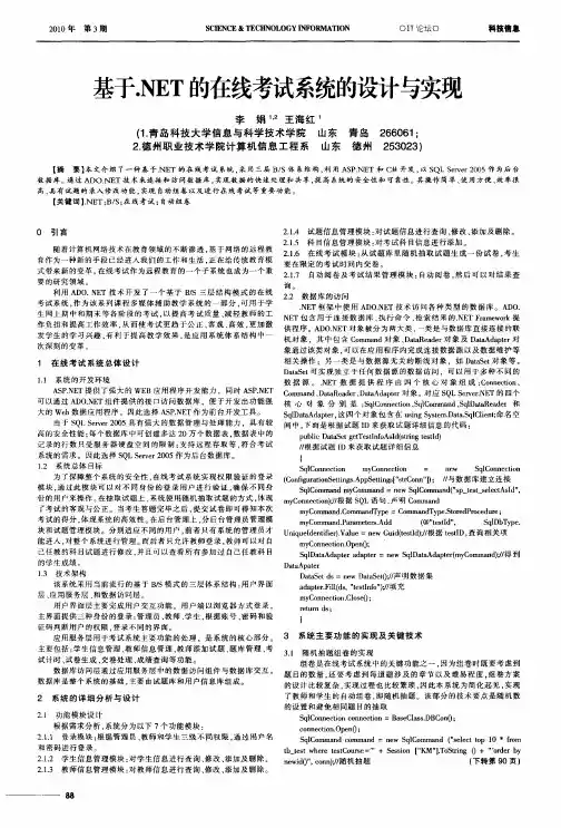 基于.NET的在线考试系统的设计与实现