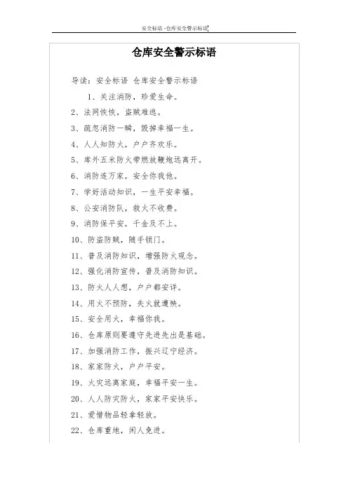 仓库安全警示标语