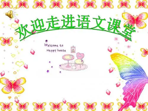 北师大语文二年级上册天鹅大虾和梭鱼公开课课件7
