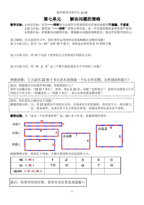 苏教版五年级数学上册第七单元解决问题的策略