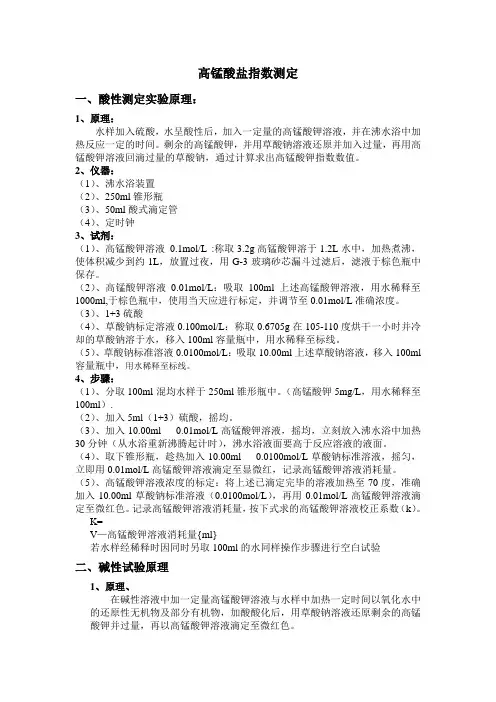 高锰酸盐指数[1]1