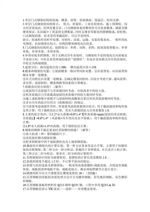 钢结构 重点(2)