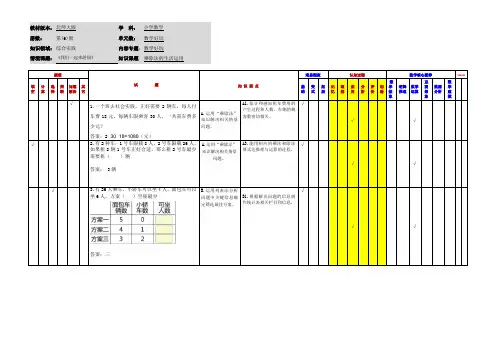 小学数学三年级下册数学好玩《我们一起去游园》应用作业