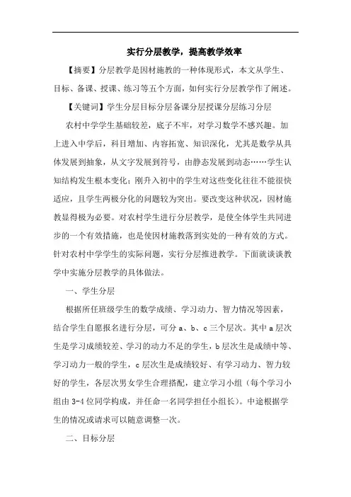 实行分层教学,提高教学效率