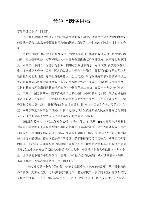 竞争上岗演讲稿