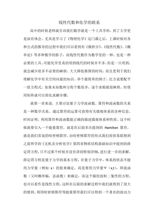 数学和物理化学的联系