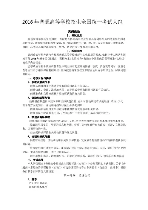 2016年普通高等学校招生全国统一考试大纲文综