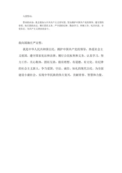 入团誓词