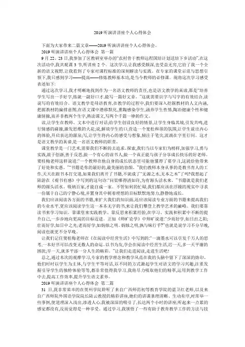 2019听演讲讲座个人心得体会 