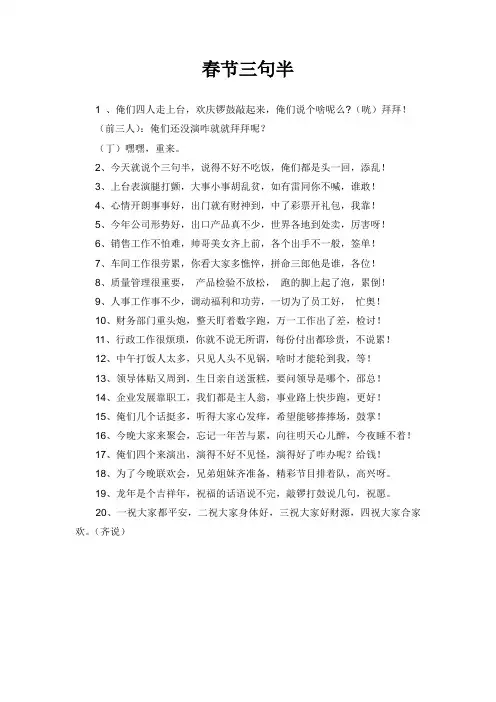 春节三句半