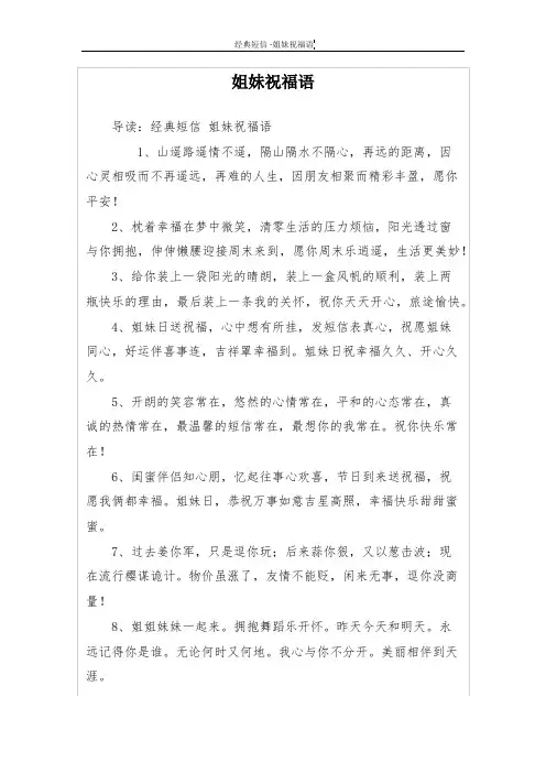 姐妹祝福语