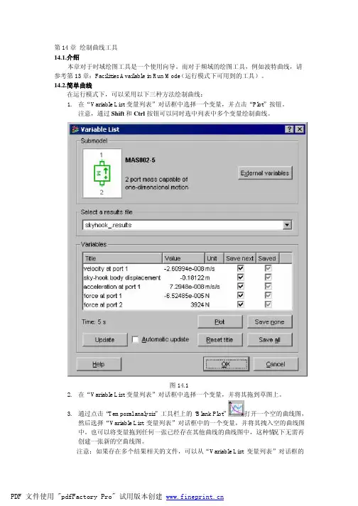 第14章 AMESIM绘制曲线工具