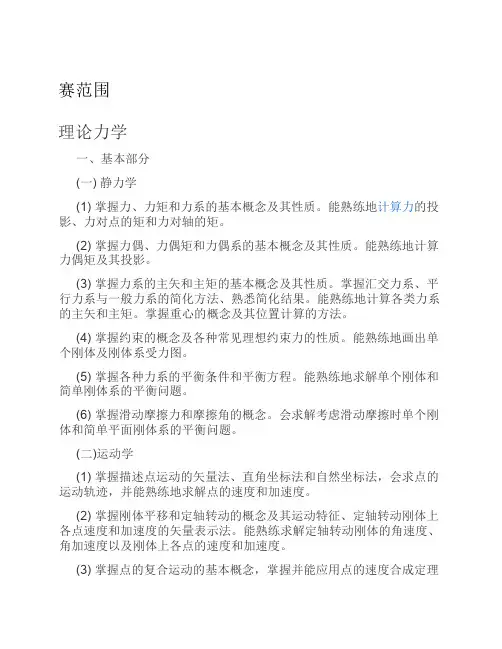 周培源大学生力学竞赛