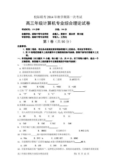 2014年秋学期校际联考计算机专业理论第一次考试
