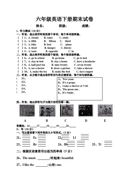 川教版(三起) 六年级下册英语期末测试题