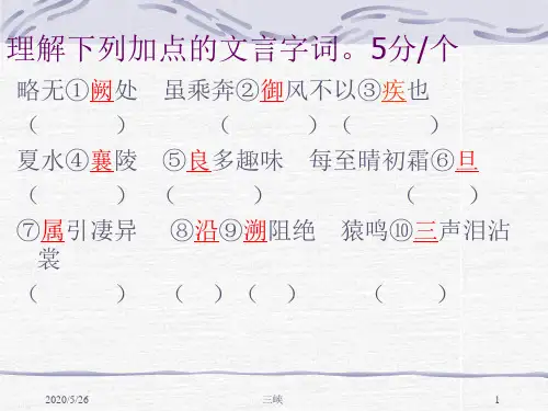 《三峡》听写材料