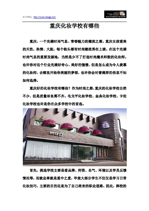 重庆化妆学校有哪些