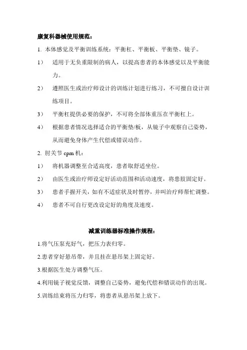 康复科器械使用规范—康复科