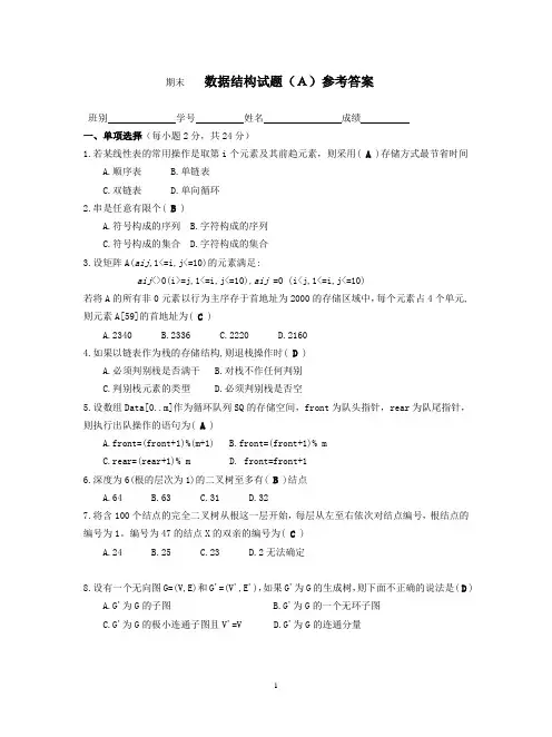 期末哦数据结构试题及答案