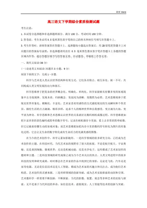 安徽省2021届高三语文下学期4月综合素质检测试题