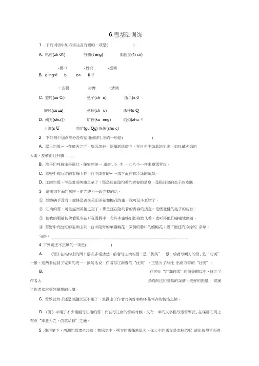 2017春八年级语文下册第二单元6雪基础训练(新版)新人教版