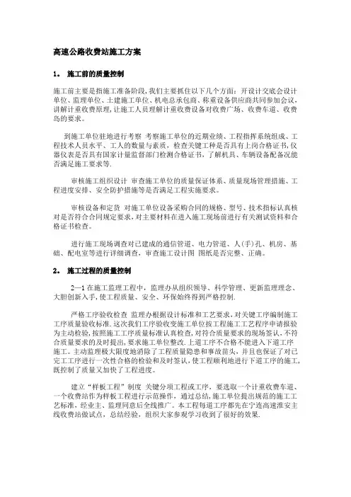 高速公路收费站施工方案