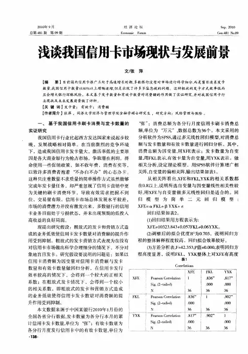 浅谈我国信用卡市场现状与发展前景
