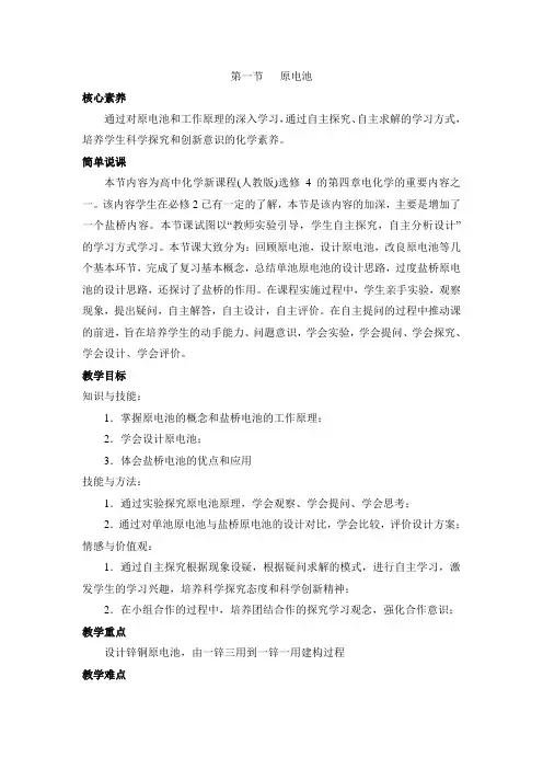 人教版高中化学选修4-4.1《原电池》名师教学设计