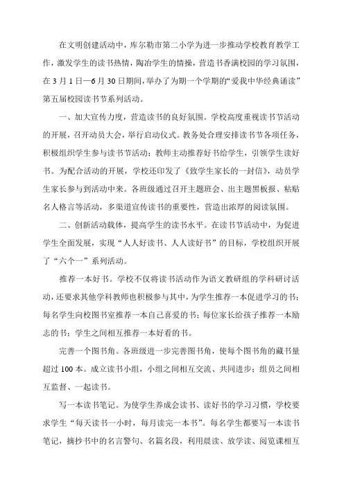 读书节系列活动