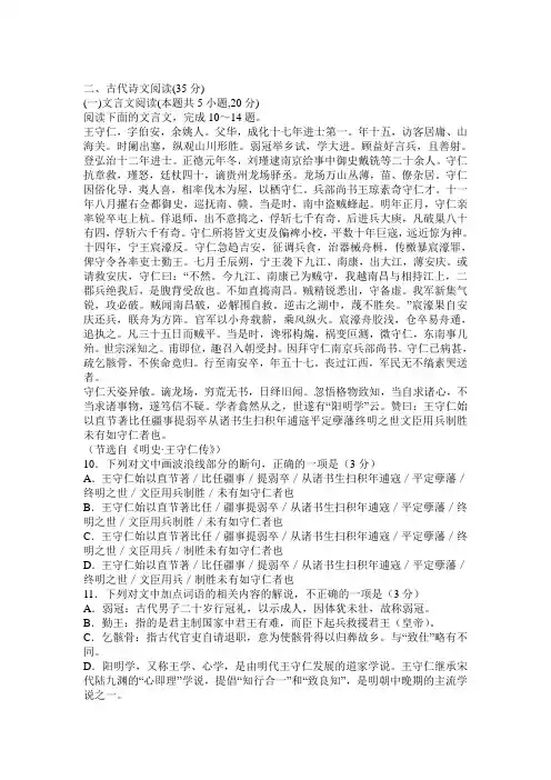 文言文《明史·王守仁传》阅读练习及答案
