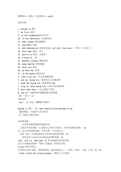九年级英语上册UNIT8短语及语法知识点(2014版新目标)