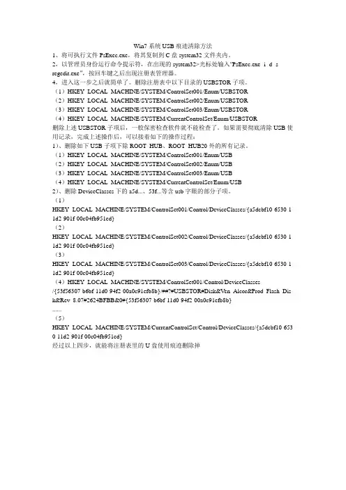 Win7系统USB痕迹清除方法