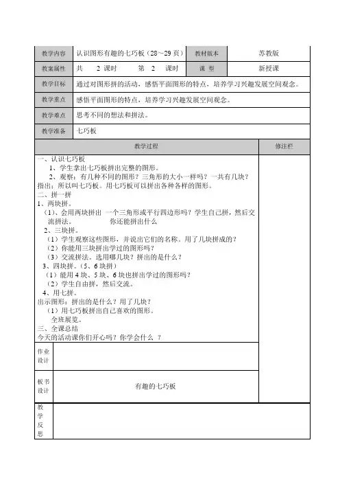 认识图形有趣的七巧板(28-29页)1