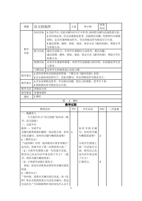 部编人教版三年级下册语文园地四