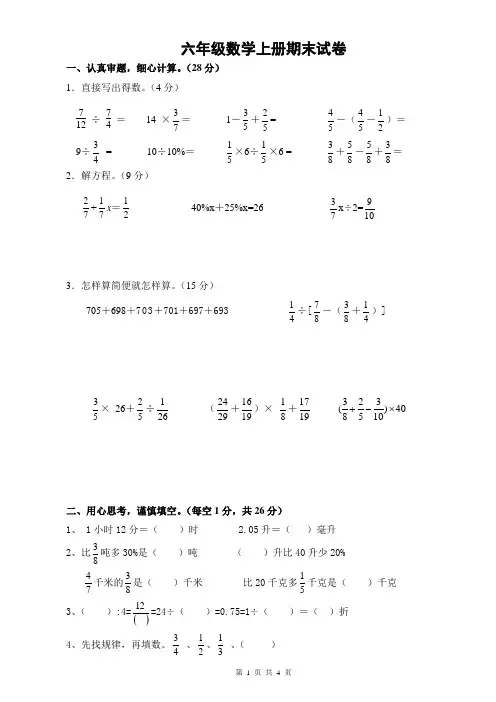 苏教版六年级上册数学期末测试卷