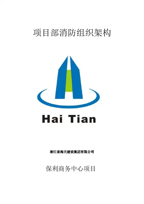 消防组织管理架构