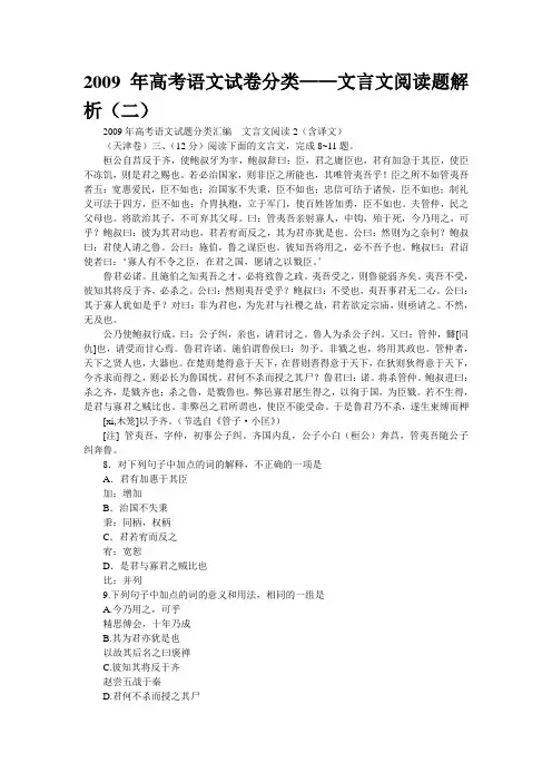 2009年高考语文试卷分类——文言文阅读题解析(二)